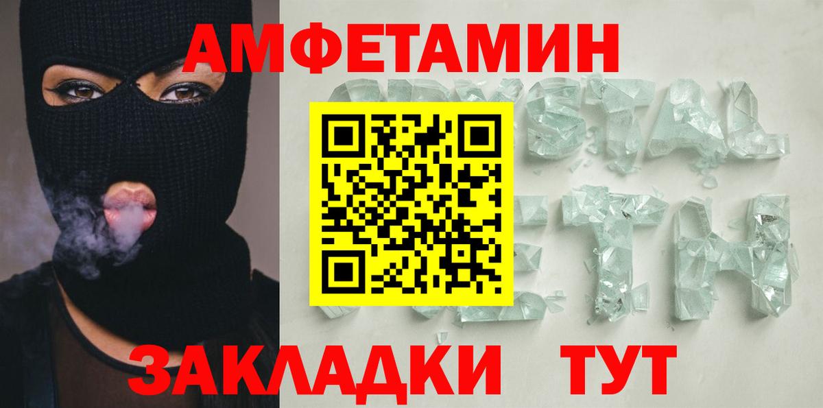 Amphetamine Розовый  Вход с VPN  АМФЕТАМИН  Химки 