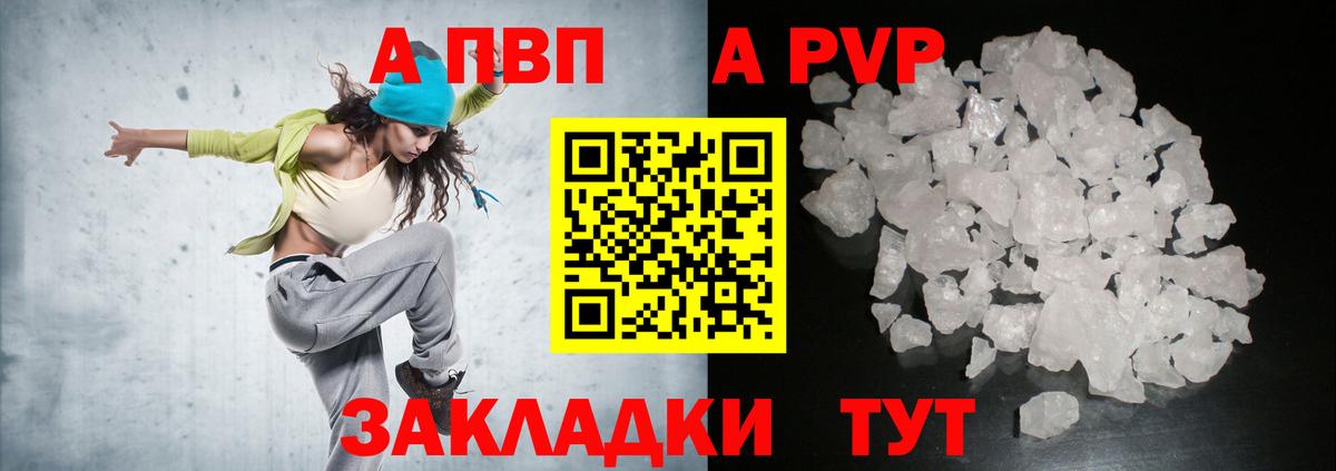 А ПВП кристаллы Химки