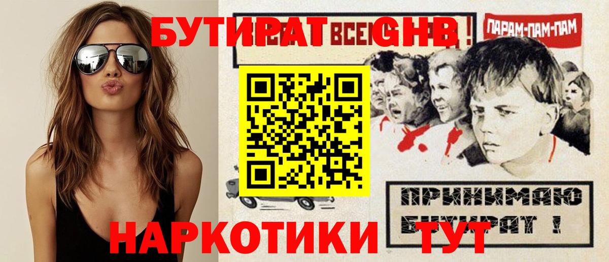 БУТИРАТ BDO 33% Химки