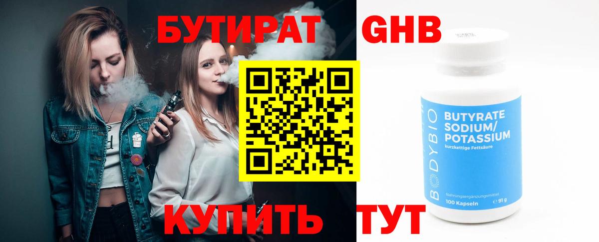 Химки  Бутират  Вход с VPN  Бутират BDO 