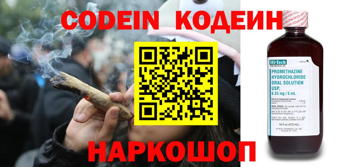 Кодеиновый сироп Lean Purple Drank  Вход с VPN  Кодеиновый сироп Lean Purple Drank  Химки 