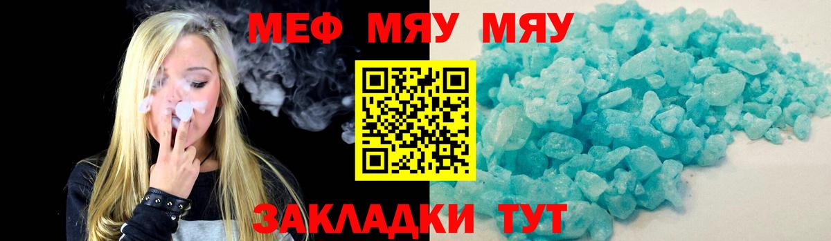 МЯУ-МЯУ  Вход с VPN  Химки  Меф mephedrone  Мефедрон 4 MMC 
